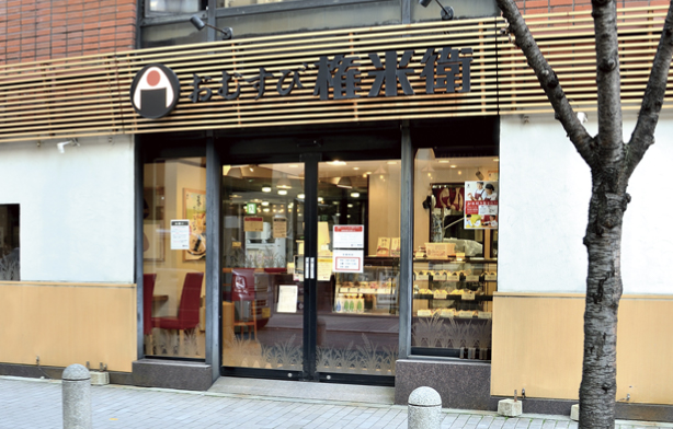 おむすび権米衛  赤坂店